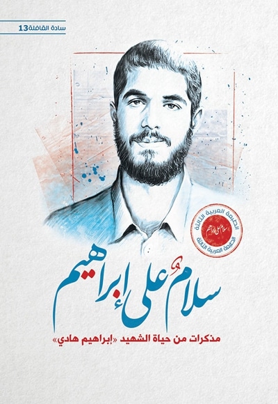 سلام علی ابراهیم